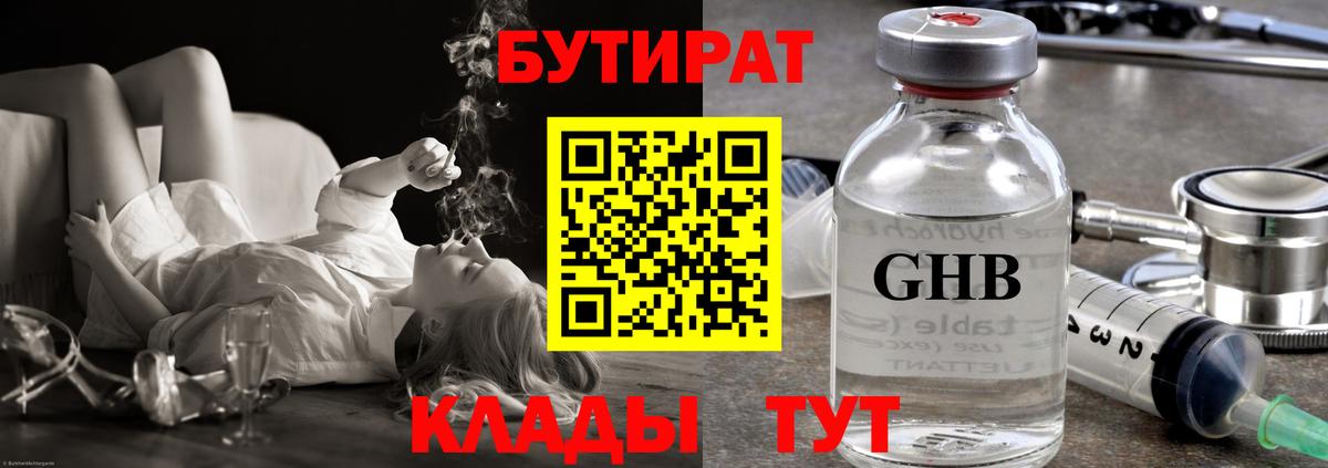 БУТИРАТ  БУТИРАТ BDO 33%  Вход с VPN  Жигулёвск 