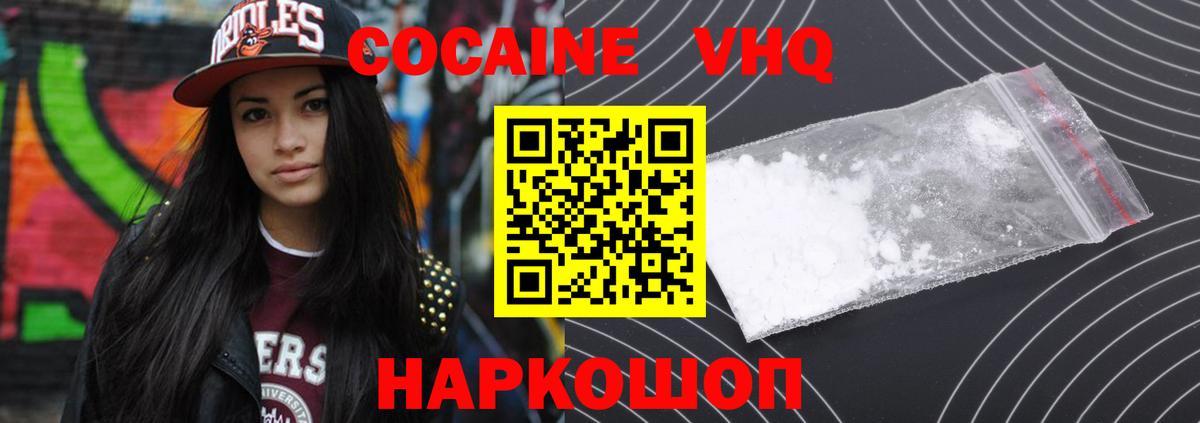 COCAIN VHQ Жигулёвск