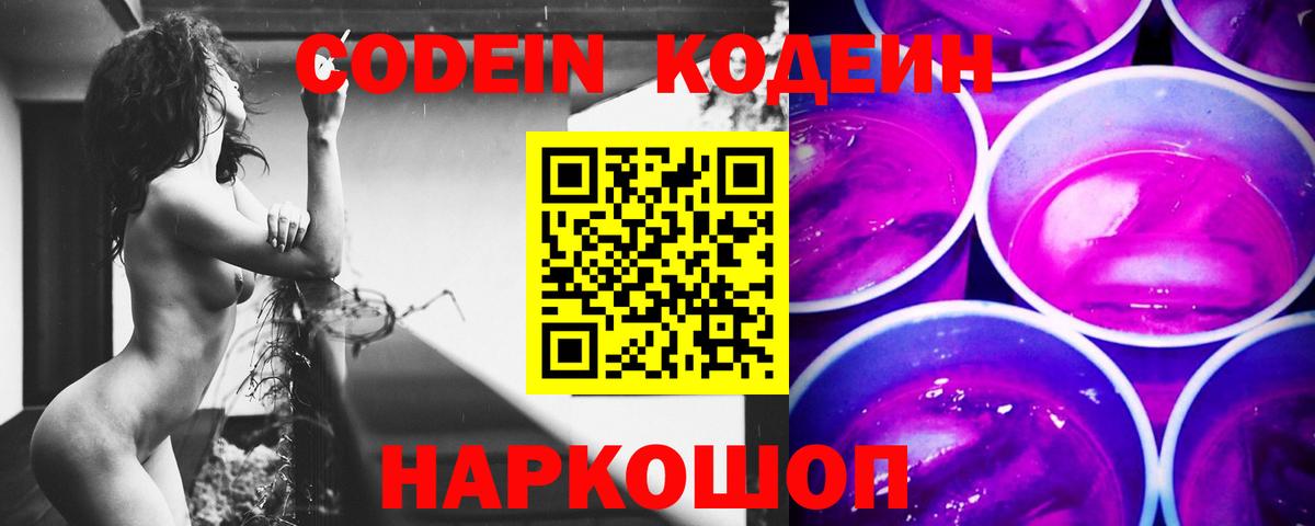 Кодеиновый сироп Lean напиток Lean (лин)  Кодеиновый сироп Lean Purple Drank  Вход с VPN  Жигулёвск 