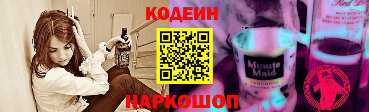 Кодеин напиток Lean (лин) Жигулёвск