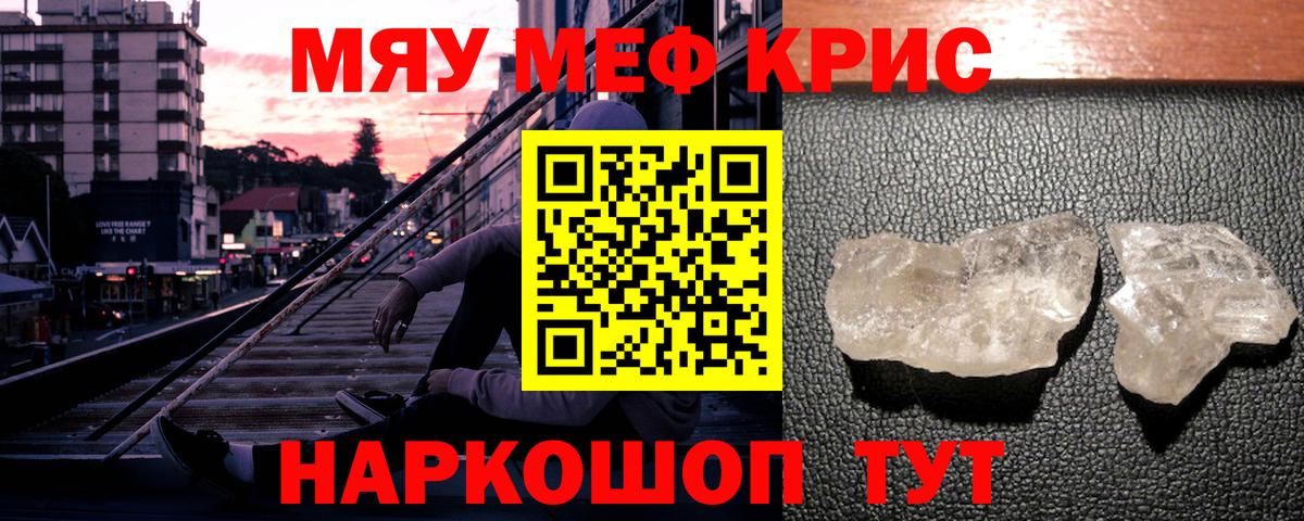 Меф мяу мяу кристаллы Жигулёвск